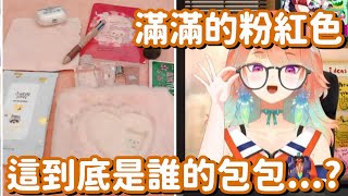 超級少女的包包 這到底是屬於哪一位Holo成員的...?【Hololive中文精華】【小鳥遊琪亞拉 Takanashi Kiara】