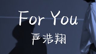 【时代少年团 严浩翔】個人單曲《For you》歌詞版