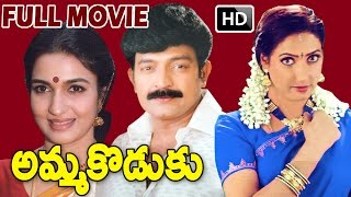 Amma Koduku Telugu Full Length Movie | Rajshekar | Aamani | Sukanya | V9 Videos
