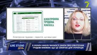 В Україні набув чинності закон про електронні трудові книжки: що це означає для українців