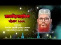 জিনা থেকে বাঁচার উপায় allama delwar hussain saidee waz tafseer mahfil chitagong 5th day 1992