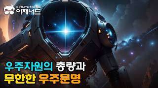 우주의 모든 자원의 무한한 가능성을 계산해보자