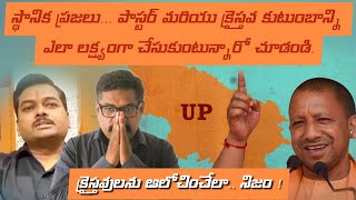 ARE THESE ANTI CONVERSION ARREST LEAGAL? || 14 Feb 2025 || #news #teluguchristiannews