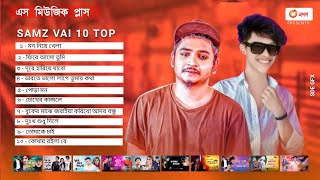 Samz Vai | Top 10 | Best Of Samz Bhai | Audio Box | Full Audio Album | (Official Audio) S Music Plus