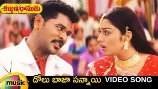 Kalyana Ramudu Telugu Movie | Dolu Baja Sannayi Telugu Video Song | Prabhu Deva | Venu | Nikita