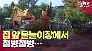 집 앞 물놀이장에서 첨벙첨벙…은평구 물놀이터 '인기'  | #헬로tv뉴스