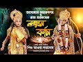 শিশু ভাওনা সমাৰোহ | অয্যোধাৰ কুমাৰগণৰ ৰাজ অভিষেক | Ayodhyae Kumar Ganar Raj Abhikhek Lakshman barjon