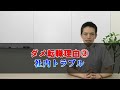 【企業目線で攻略】面接で合格出来ない人の「ダメ転職理由」4選　 中途採用 転職 転職活動 面接 面接対策 メーカー転職ならタイズ