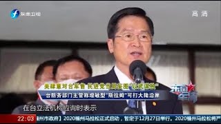 《东南军情》美肆意对台进行军售 20201101