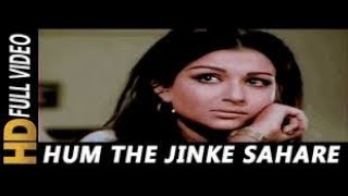 Hum The Jinke Sahare | Safar -1970 | Sharmila Tagore | Rajesh Khanna  | Lata Mangeshkar