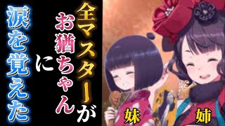 【お栄の妹】お猶ちゃんに興奮と感動を覚えたマスター達の名(迷)言まとめ【FGO】