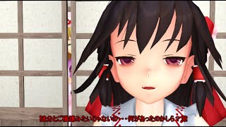 【東方MMD】 霊夢とお金に対する執着心　【Touhou】