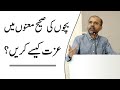 How To Truly Respect Your Children | Salman Asif Siddiqui | ERDC