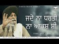 jado na dharti sant singh ji maskeen latest katha 2023 trukatha records katha kathavichar