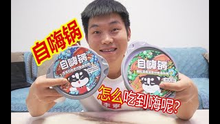 自嗨锅煲仔饭味道咋样？小伙第一次吃发现真不错，两盒饱饱的！