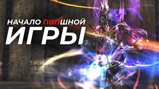 Похоже на то, что АВ вышел из ПВЕ режима / Lineage 2 Essence / Битва Блогеров 4