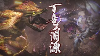 モンスターハンターライズ - 34 (v3.0 百竜ノ淵源ナルハタタヒメ)