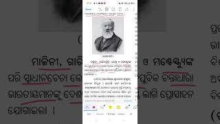 Indian Nationalism(Explanation)/ଭାରତୀୟ ଜାତୀୟତାବାଦ/OBSE Class-9(For Online Class Call Mob-6372482818)