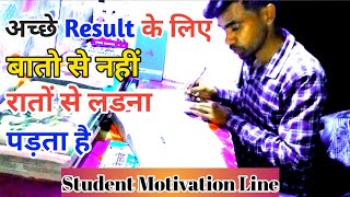 सपने बड़े होते हैं 🔥Best Powerful Study Motivational Line📝 For Students #studymotivation