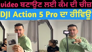 ਆਹ ਵੀ ਚੀਜ਼ ਕਮਾਲ ਆ Dji osmo Action 5 Pro review|Vlogging gadgets reviews|Harbhej Sidhu|