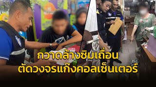 กวาดล้างซิมเถื่อน ริมชายแดนไทย-มาเลย์ ตัดวงจรส่งขายแก๊งคอลเซ็นเตอร์