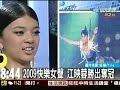 2009快樂女聲 江映蓉勝出奪冠