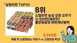 삼양라면 추천 Top10 ll 가격 평점 후기 비교