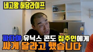 태국 파타야에 거주하고 계시고 유닉스 콘도를 가지고 있는 한국인 집주인분께 콘도를 파격적인 조건에 렌트해 달라고 했습니다