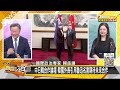 王毅嘆日本韓國頭髮染再黃 鼻子修再尖也變不成歐美人 新聞大白話 @tvbstalk 20230704