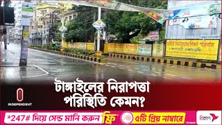 টাঙ্গাইল থেকে কারফিউ পরিস্থিতি নিয়ে যা জানা গেল | Tangail | Independent TV