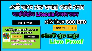 একটি অ্যাপস থেকে আবারো পেমেন্ট পেলাম।। লাইভ প্রুফ দেখুন