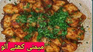 How to make Memoni khaty Aaloo || Khatty Aaloo Chaat ki Recipe || karachi Famous Khatty Aaloo