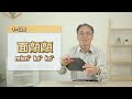 【112臺北客家書院線上系列課程】客語大埔腔高級認證教學 第一部 講師劉宏釗