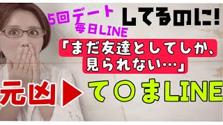 【厄落とし】友達止まりを脱却・・LINEの回数を●●●にするだけで女性からみるみる返信がくるように！