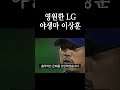 lg를 상대로 도저히 공을 던질 수 없었던 sk 시절 이상훈