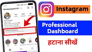 Instagram par professional dashboard Kaise hataye | Insta par professional dashboard Kaise hataye
