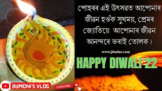 HAPPY DIWALI 22/বৰষুণত কেনেকৈ দেৱালী চাকি জ্বলালো/assamese vlog