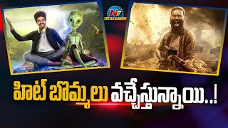 Captain Miller & Ayalaan Movie Telugu Release Date | Dhanush || @NTVENT