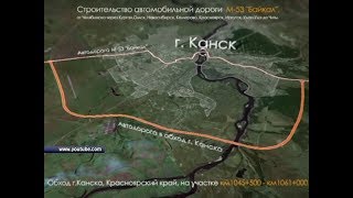 Под Канском началось строительство южного автомобильного обхода