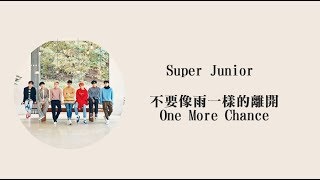 [韓中]  Super Junior - 不要像雨一樣離開 One More Chance  (Chinese Sub)