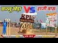 हाजी बास vs छज्जू खेड़ा Live Match Today // Kaithwada Cricket Tornament 2024