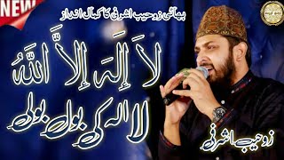 La Ilaha Illallah & la ilah ki boli bol Zohaib Ashrafi New Kalma Pak 2022 || Mohsin Owaisi