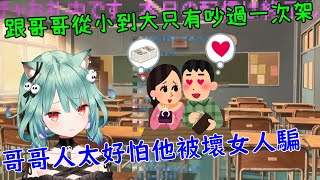 【潤羽るしあ】露西婭跟哥哥只有小時候吵過一次架【vtuber中文翻譯】