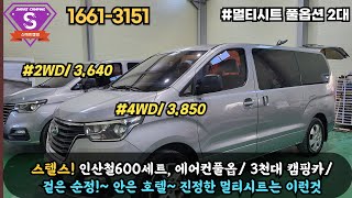 [판매중]멀티시트캠핑카 신규제작/ 더뉴스타렉스 4륜, 2륜/인산설600세트, 무시동에어컨기본/스텔스는 이런게 스텔스죠~(비공개 연말프로모션)