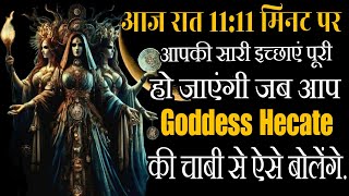 आज रात 11:11 पर आपकी Wish पूरी होगी Goddess Hecate Prayer जब मां अपनी 🗝️ Leke आएंगी