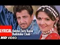 Lyrical: Dekho Zara Kaise Balkhake Chali | Sirf Tum | Gurdaas Mann | Sanjay Kapoor, Priya Gill