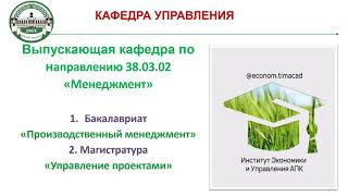 Презентация кафедры управления