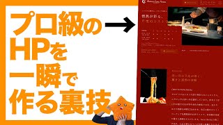 【革命】爆速でプロ級のHPが作れるWordPressテーマがヤバすぎた【OLTANA】