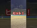 野球拳！ヒット！かっこいい！ スキーヤー スキー 釜石市 岩手県 アラフォー 野球人 ＃草野球 野球部