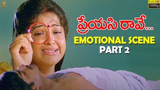Preyasi Raave Movie Emotional Scene Part 2 || Srikanth, Raasi || Suresh Productions